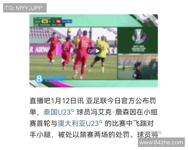 约旦与越南足球对决胜负分析及预测展望